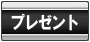�ѥ��󥳥ӥ���(�ѥ��ӥ�)�ץ쥼���