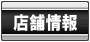 �ѥ��󥳥ӥ���(�ѥ��ӥ�)Ź�޾���