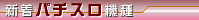 �ѥ��󥳥ӥ���(�ѥ��ӥ�)����ѥ���������
