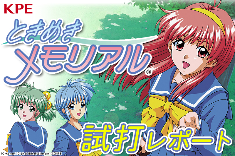 ときめきメモリアルのスペック 天井 導入日 設定判別など新台情報 Kpe