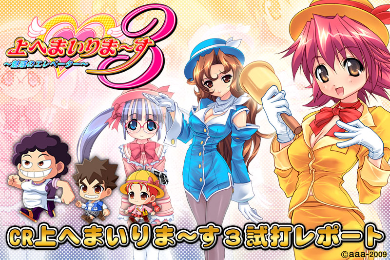 ｃｒ上へまいりま す３ ｊｒｘのスペック 導入日 セグなど新台情報 エース電研