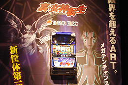 真 女神転生のスペック 天井 導入日 設定判別など新台情報 タイヨーエレック