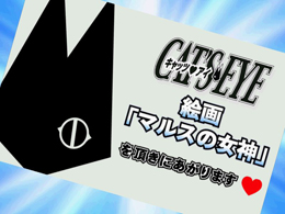 キャッツ アイのスペック 天井 導入日 設定判別など新台情報 オリンピア キャッツ アイのスペック 天井 導入日 設定判別など新台情報 オリンピア