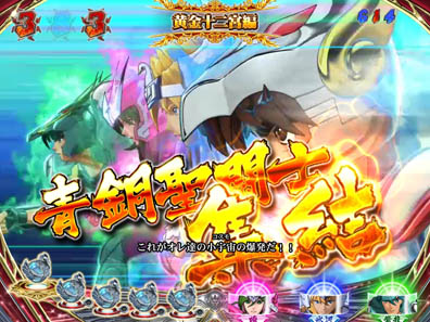 cr聖闘士星矢 beyond the limit xlaのスペック 導入日 セグなど新台情報 三洋 cr聖闘士星矢 beyond the limit xlaのスペック 導入日 セグなど新台情報 三洋