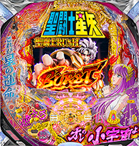 CR聖闘士星矢 星の運命99ver.