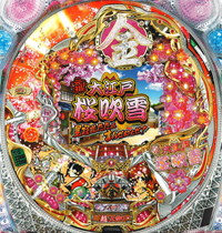 CRA元祖!大江戸桜吹雪2 9AW