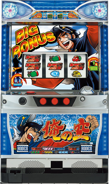 Ps機種情報 俺の空 ここって昔はパチンコ屋