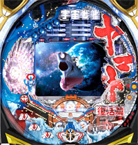 CRフィーバー宇宙戦艦ヤマト復活篇 立ち上がれヤマト