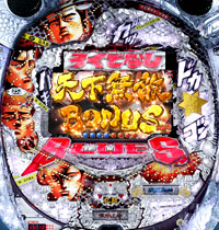 ぱちんこCRろくでなしBLUES〜頂上血戦〜