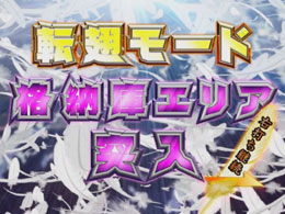 ｃｒフィーバー創聖のアクエリオン 転翅篇aのスペック 導入日 セグなど新台情報 Sankyo