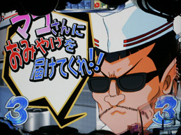 ｃｒ湘南爆走族爆走編のスペック 導入日 セグなど新台情報 Daiichi