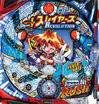 CRフィーバースレイヤーズREVOLUTION