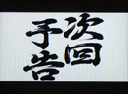 押忍 番長のスペック 天井 導入日 設定判別など新台情報 大都技研
