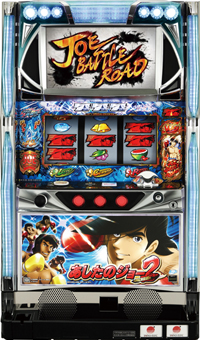 パチスロあしたのジョー2