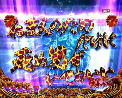 拳 の パチンコ 8 セグ 北斗
