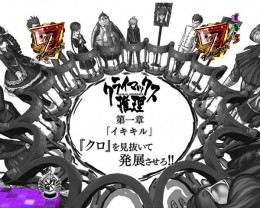 Pダンガンロンパのスペック 導入日 セグなど新台情報 ニューギン