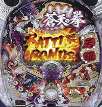 ぱちんこCR蒼天の拳2