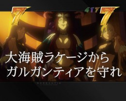 Cr翠星のガルガンティアのスペック 導入日 セグなど新台情報 Daiichi Cr翠星のガルガンティアのスペック 導入日 セグなど新台情報 Daiichi