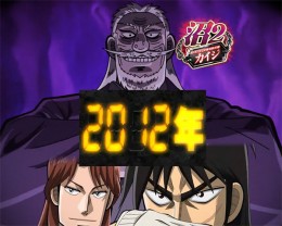 P弾球黙示録カイジ沼4 ざわっ Ver のスペック 導入日 セグなど新台情報 高尾 P弾球黙示録カイジ沼4 ざわっ Ver のスペック 導入日 セグなど新台情報 高尾