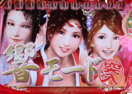 ｃｒ響三姉妹ｈ５ａｘのスペック 導入日 セグなど新台情報 平和