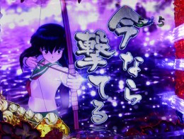P犬夜叉 Judgement Premiumのスペック 導入日 セグなど新台情報 D Light P犬夜叉 Judgement Premiumのスペック 導入日 セグなど新台情報 D Light