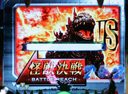 ｃｒゴジラ 破壊神降臨 ｈ ｖｇのスペック 導入日 セグなど新台情報 ニューギン