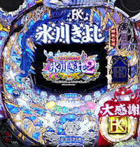 CR氷川きよし2〜今度はきよしとふれあいましょう〜