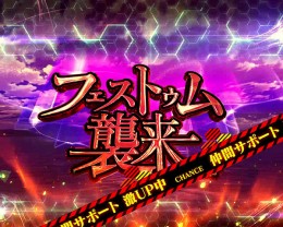 Pフィーバー蒼穹のファフナー2のスペック 導入日 セグなど新台情報 Sankyo