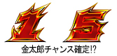 4 R 大 当 り 絵 柄