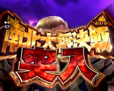P真 北斗無双 第2章 頂上決戦のスペック 導入日 セグなど新台情報 Sammy P真 北斗無双 第2章 頂上決戦のスペック 導入日 セグなど新台情報 Sammy