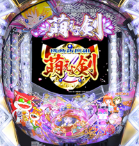 CR機動新撰組 萌えよ剣3−2400MZ