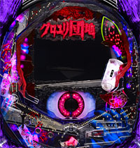 CRぱちんこクロユリ団地