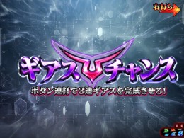 モードぱちんこ コードギアス反逆のルルーシュ お気楽バージョン のスペック 導入日 セグなど新台情報 ビスティ モードぱちんこ コードギアス反逆のルルーシュ お気楽バージョン のスペック 導入日 セグなど新台情報 ビスティ