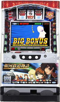 パチスロ銀河鉄道物語