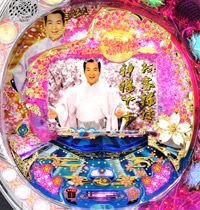CR昭和伝説三波春夫FV