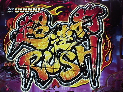 ｃｒルパン三世 消されたルパン ３９４ｖｅｒ のスペック 導入日 セグなど新台情報 平和